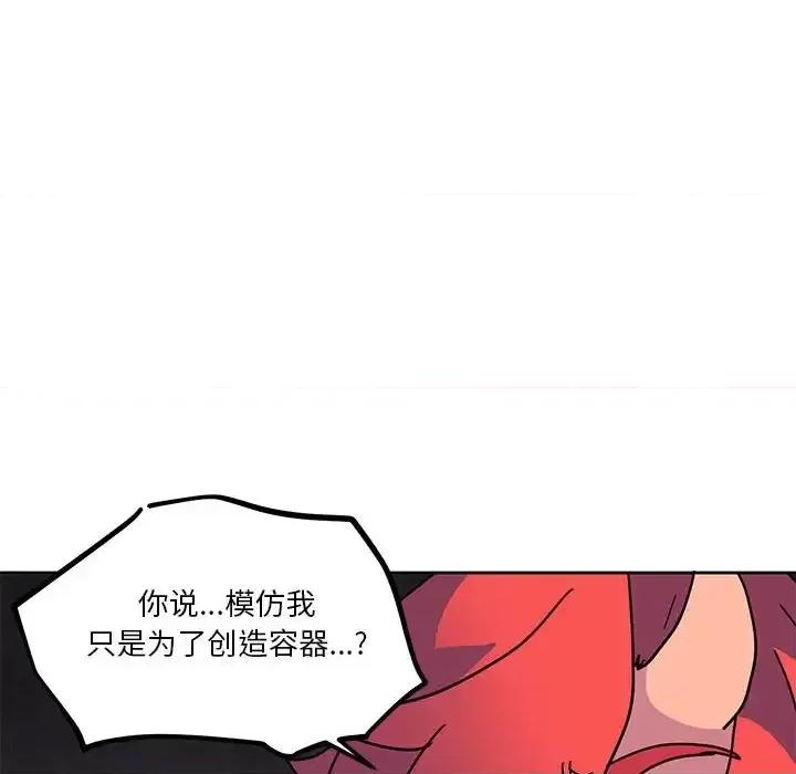 重建魔王城 重建魔王城第 87 话 第112页