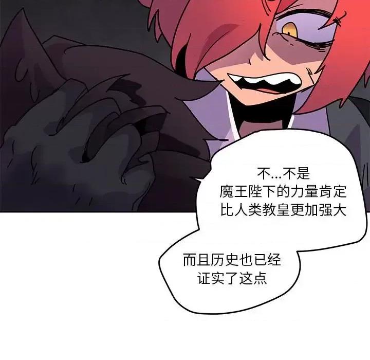 重建魔王城 重建魔王城第 87 话 第113页