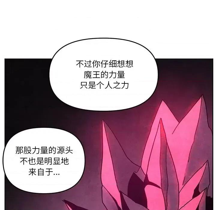 重建魔王城 重建魔王城第 87 话 第114页