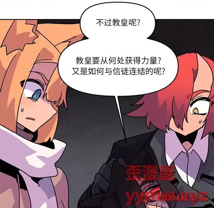 重建魔王城 重建魔王城第 87 话 第116页