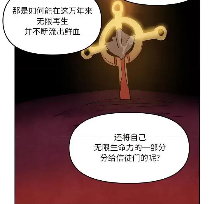 重建魔王城 重建魔王城第 87 话 第118页