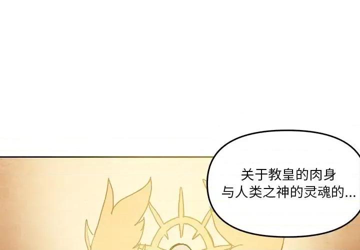 重建魔王城 重建魔王城第 88 话 第1页