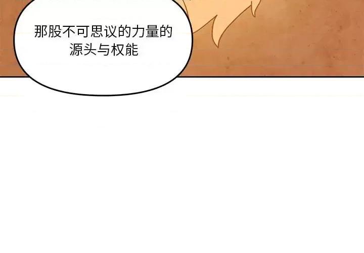 重建魔王城 重建魔王城第 88 话 第3页