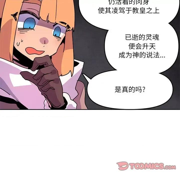 重建魔王城 重建魔王城第 88 话 第8页