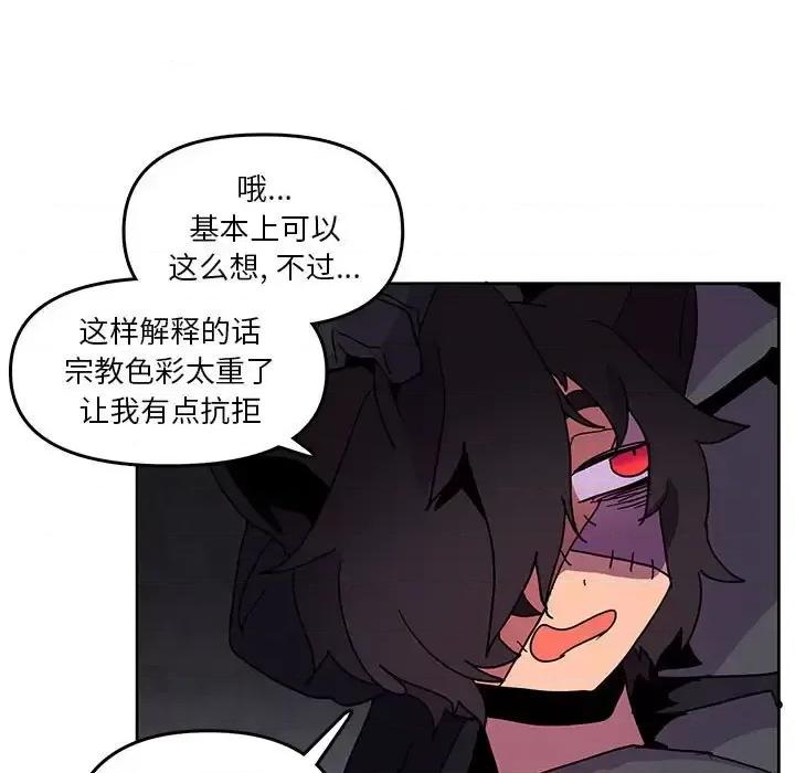 重建魔王城 重建魔王城第 88 话 第9页