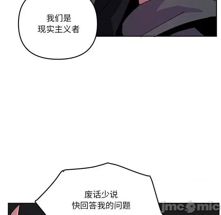 重建魔王城 重建魔王城第 88 话 第10页