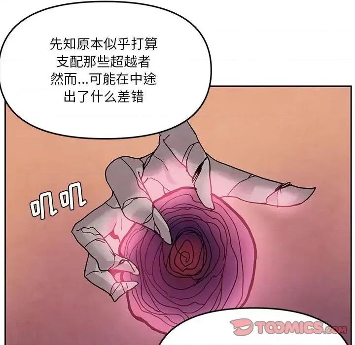 重建魔王城 重建魔王城第 88 话 第14页