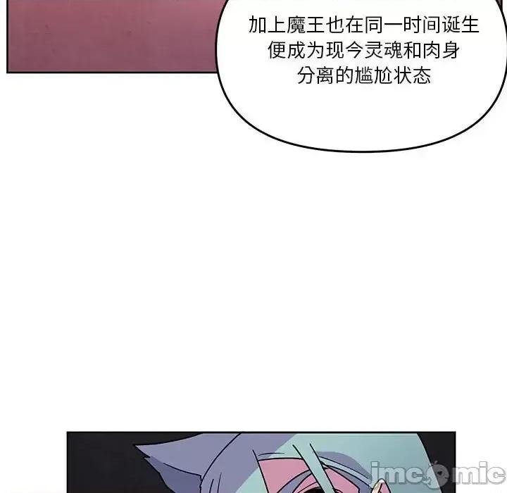 重建魔王城 重建魔王城第 88 话 第15页