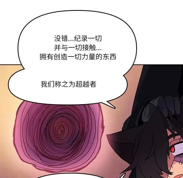 重建魔王城 重建魔王城第 88 话 第17页