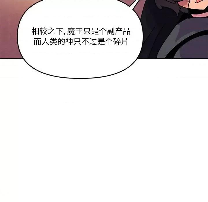 重建魔王城 重建魔王城第 88 话 第18页