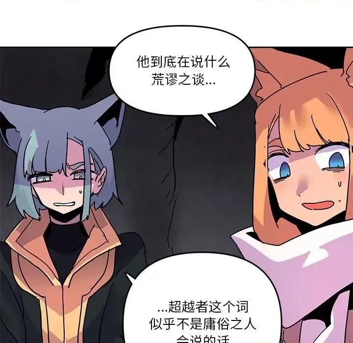 重建魔王城 重建魔王城第 88 话 第19页
