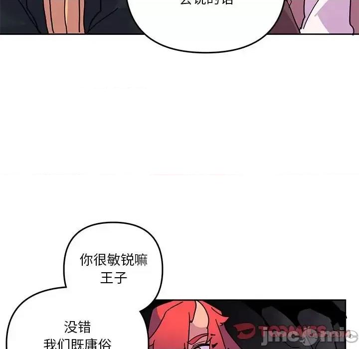 重建魔王城 重建魔王城第 88 话 第20页