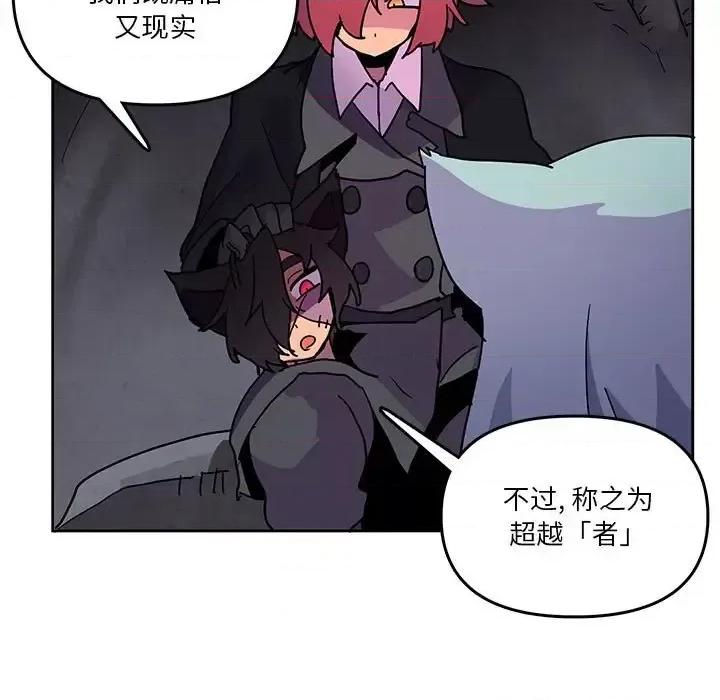 重建魔王城 重建魔王城第 88 话 第21页