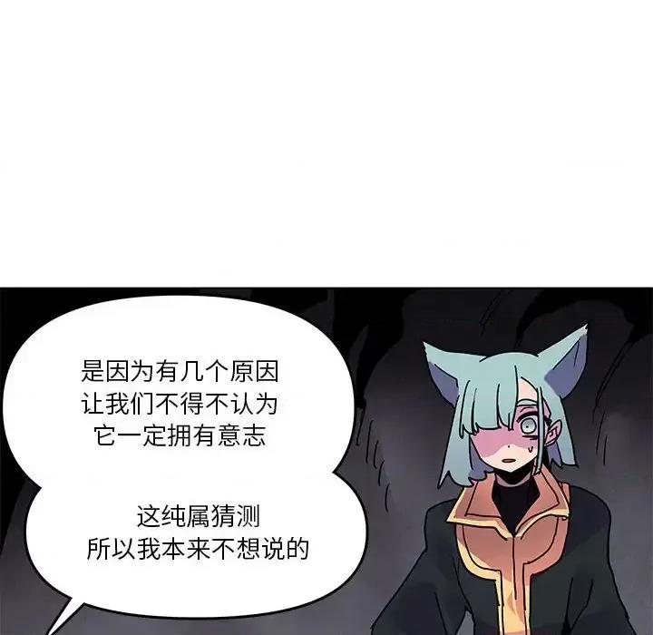 重建魔王城 重建魔王城第 88 话 第22页