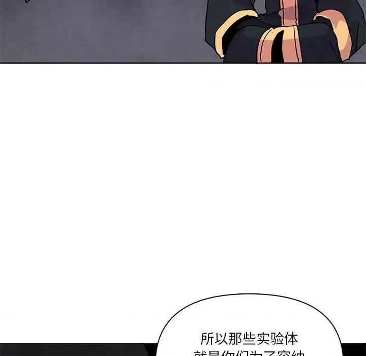 重建魔王城 重建魔王城第 88 话 第23页