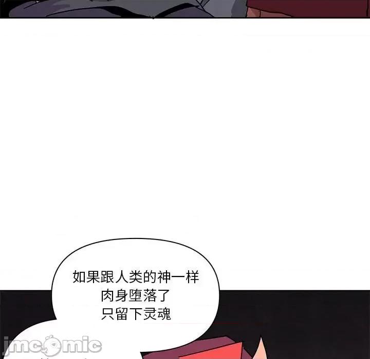 重建魔王城 重建魔王城第 88 话 第25页