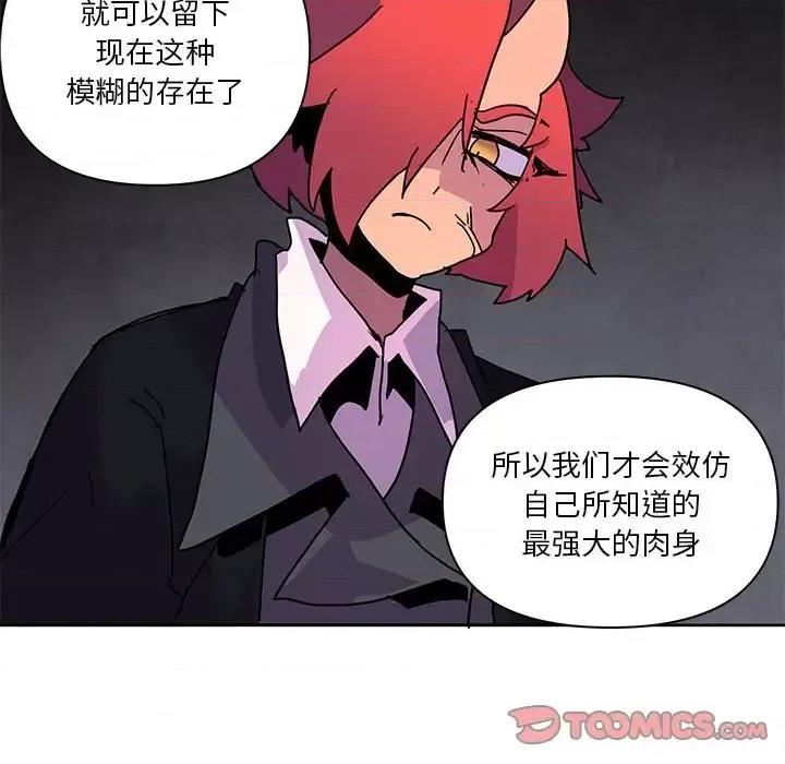 重建魔王城 重建魔王城第 88 话 第26页