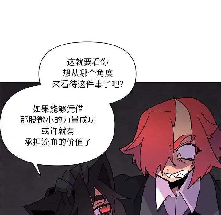 重建魔王城 重建魔王城第 88 话 第29页