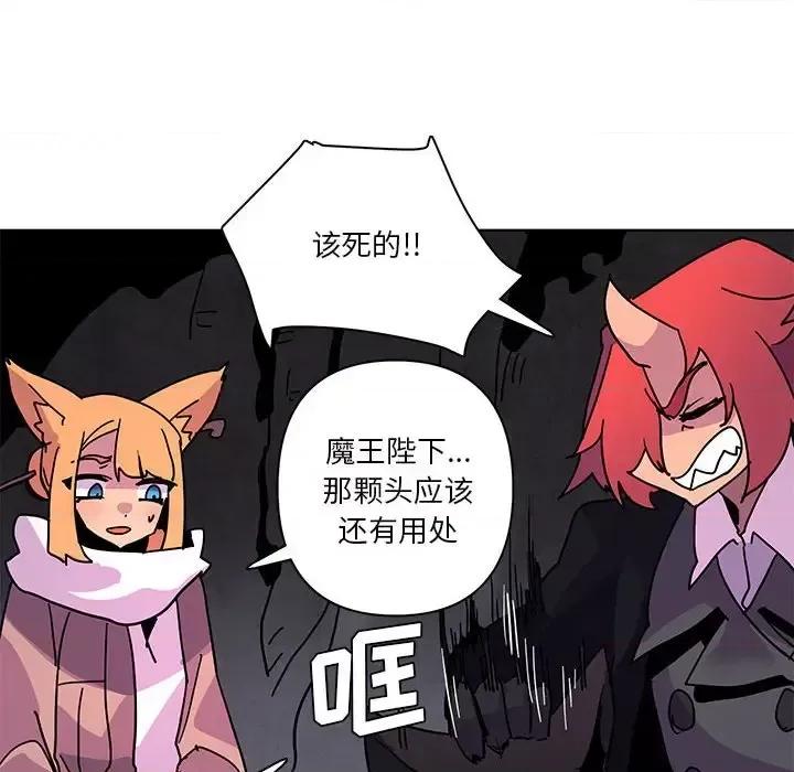 重建魔王城 重建魔王城第 88 话 第34页