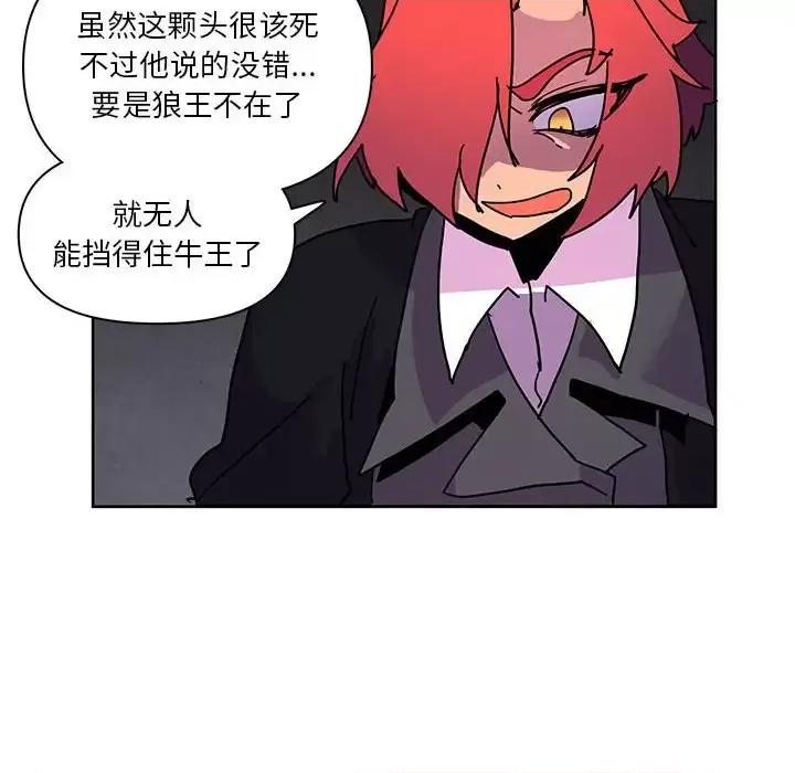 重建魔王城 重建魔王城第 88 话 第36页