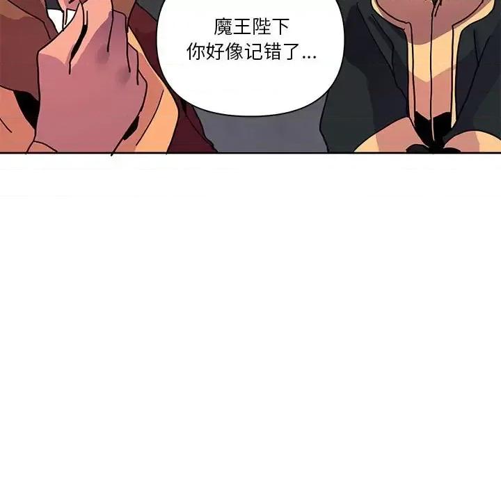 重建魔王城 重建魔王城第 88 话 第41页