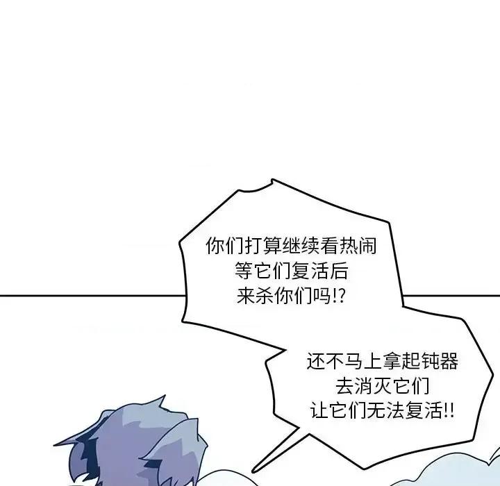 重建魔王城 重建魔王城第 88 话 第58页