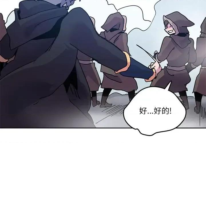 重建魔王城 重建魔王城第 88 话 第59页