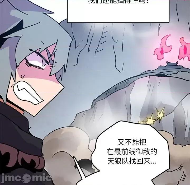 重建魔王城 重建魔王城第 88 话 第65页
