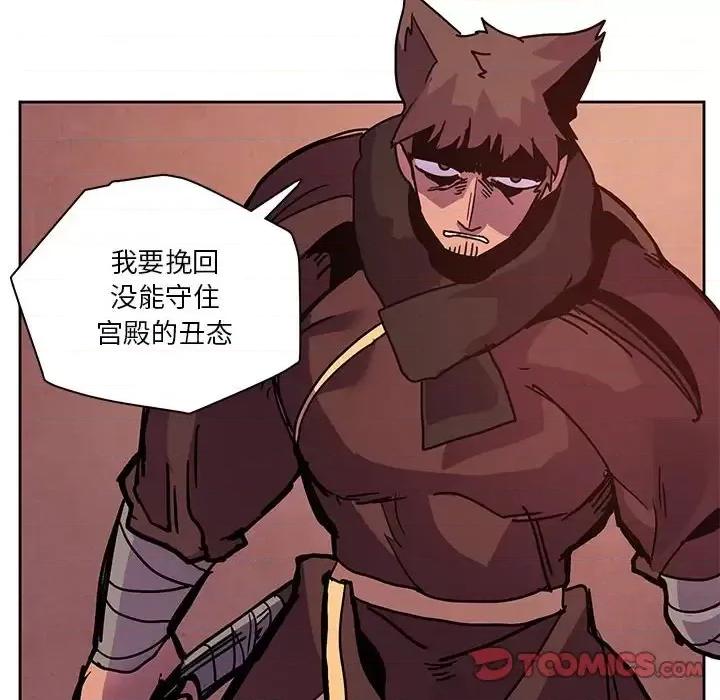 重建魔王城 重建魔王城第 88 话 第68页
