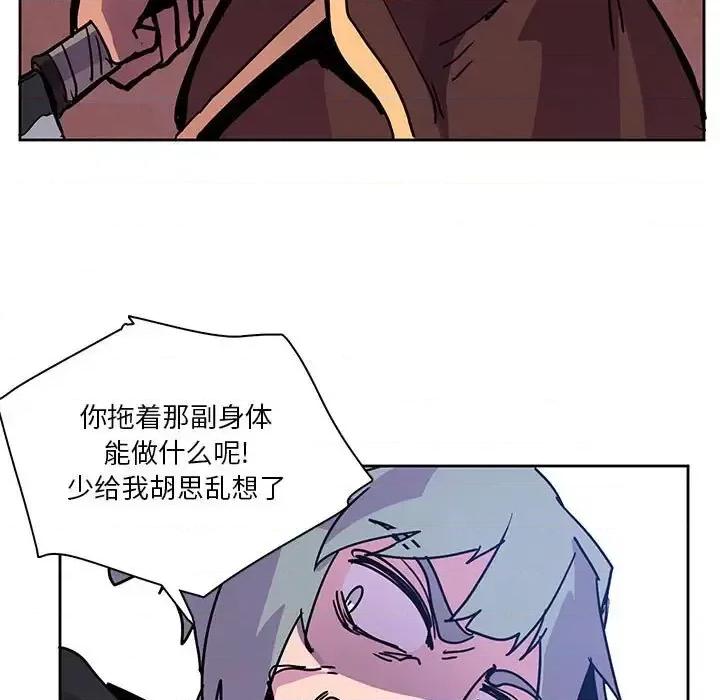 重建魔王城 重建魔王城第 88 话 第69页