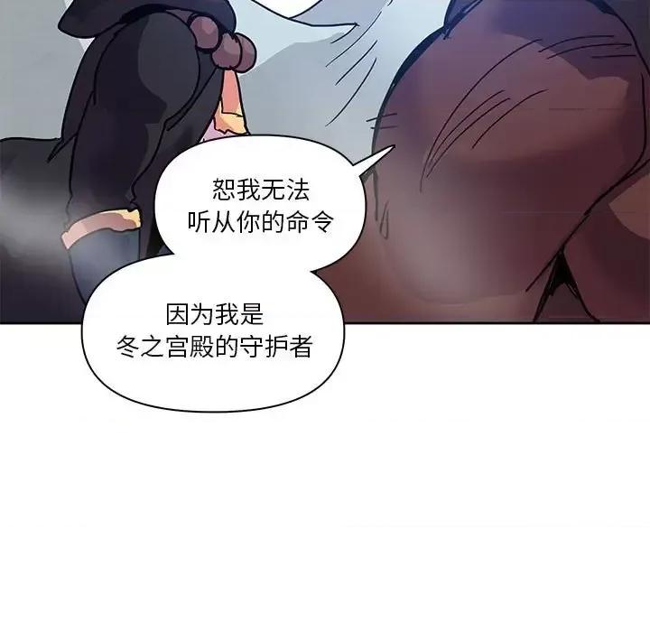 重建魔王城 重建魔王城第 88 话 第71页