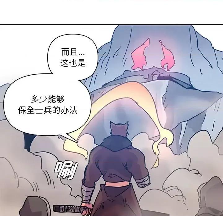 重建魔王城 重建魔王城第 88 话 第72页