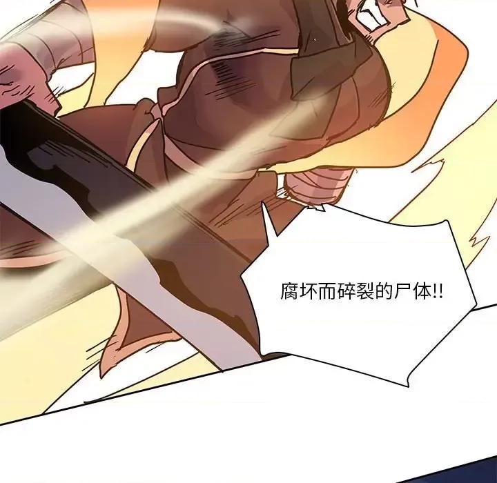 重建魔王城 重建魔王城第 88 话 第78页