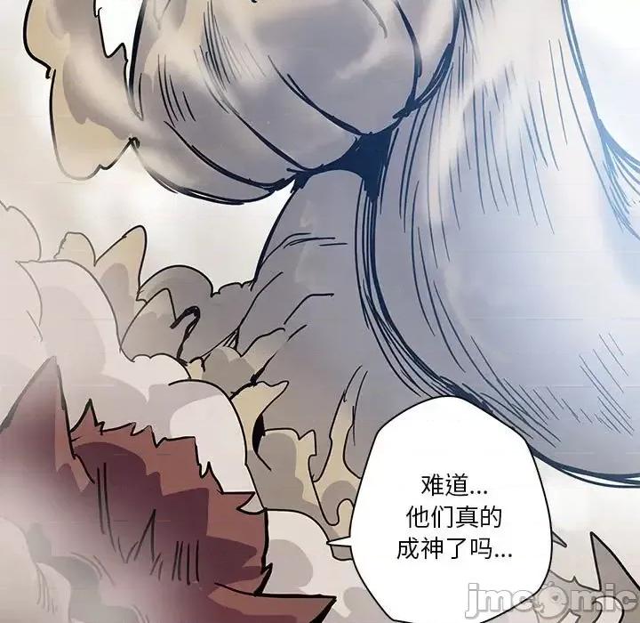 重建魔王城 重建魔王城第 88 话 第95页