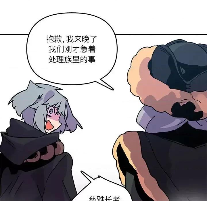 重建魔王城 重建魔王城第 88 话 第111页