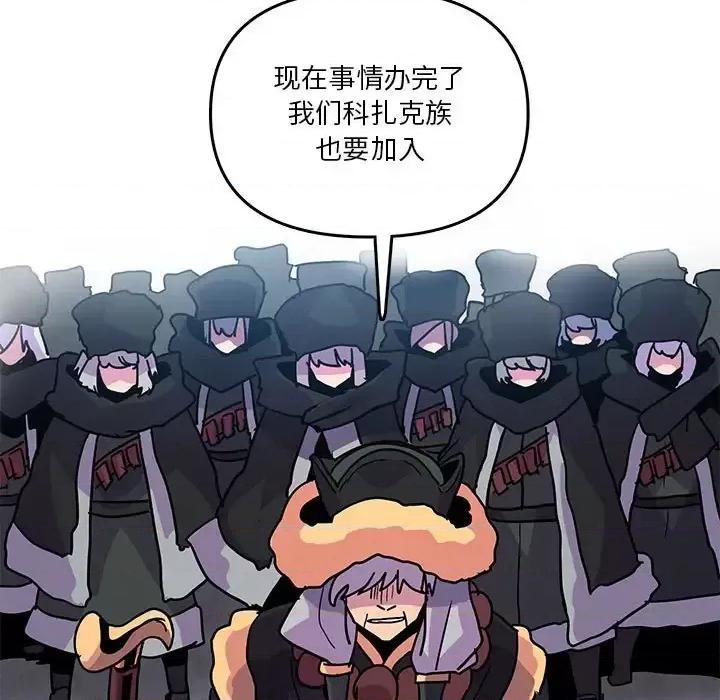 重建魔王城 重建魔王城第 88 话 第113页