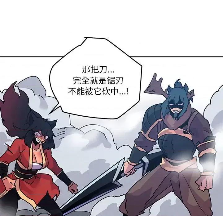 重建魔王城 重建魔王城第 89 话 第6页