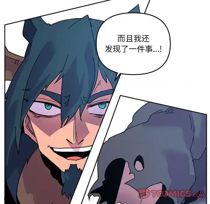 重建魔王城 重建魔王城第 89 话 第8页