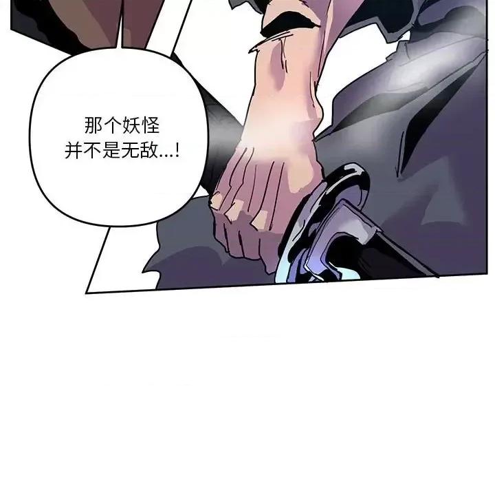 重建魔王城 重建魔王城第 89 话 第9页