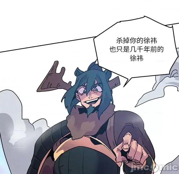 重建魔王城 重建魔王城第 89 话 第10页