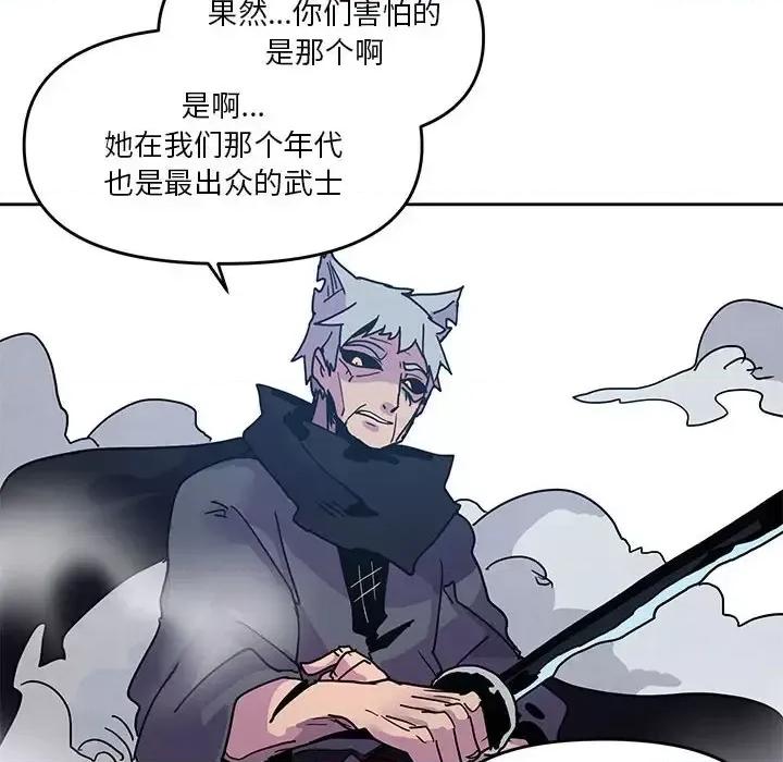 重建魔王城 重建魔王城第 89 话 第12页