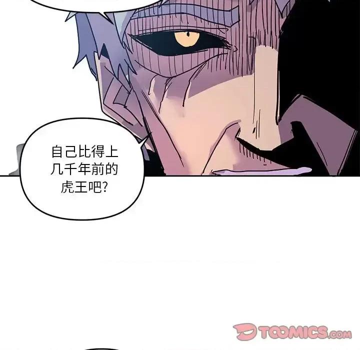 重建魔王城 重建魔王城第 89 话 第14页