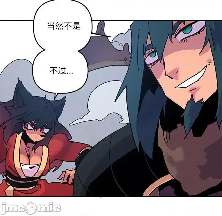 重建魔王城 重建魔王城第 89 话 第15页
