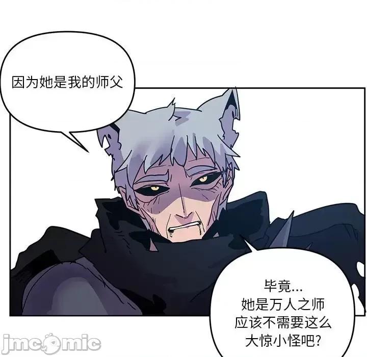重建魔王城 重建魔王城第 89 话 第60页
