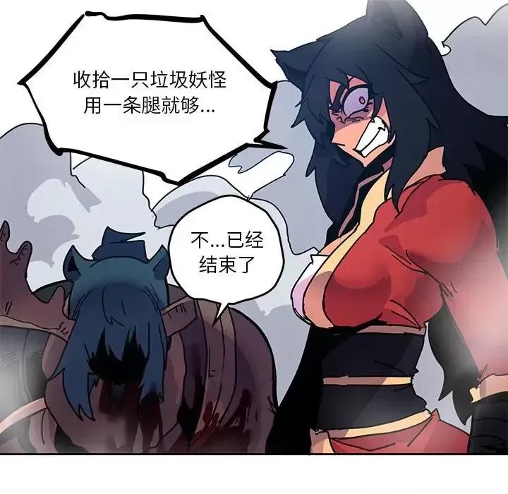 重建魔王城 重建魔王城第 89 话 第77页