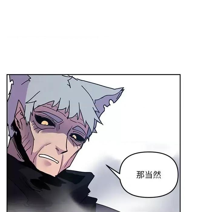 重建魔王城 重建魔王城第 89 话 第81页