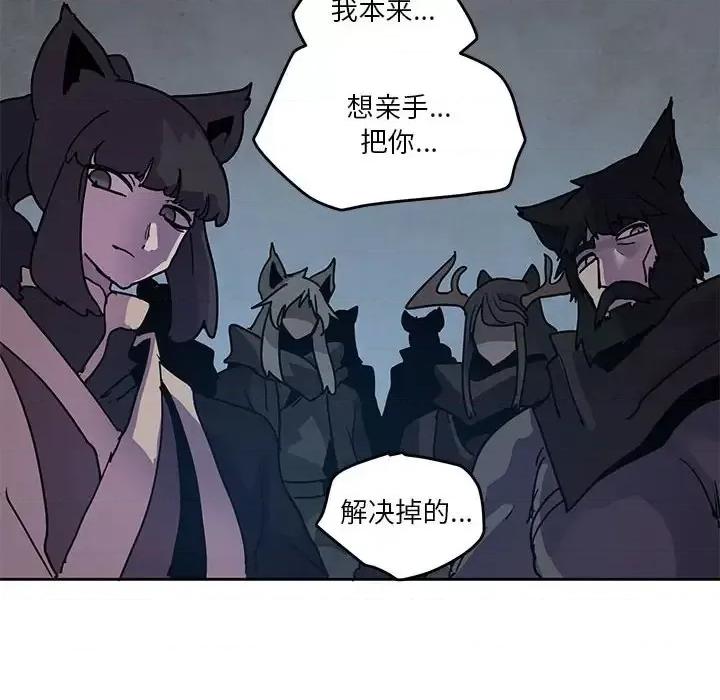 重建魔王城 重建魔王城第 89 话 第84页