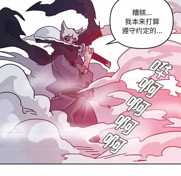 重建魔王城 重建魔王城第 89 话 第93页