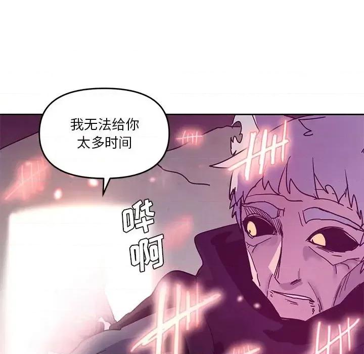 重建魔王城 重建魔王城第 89 话 第97页