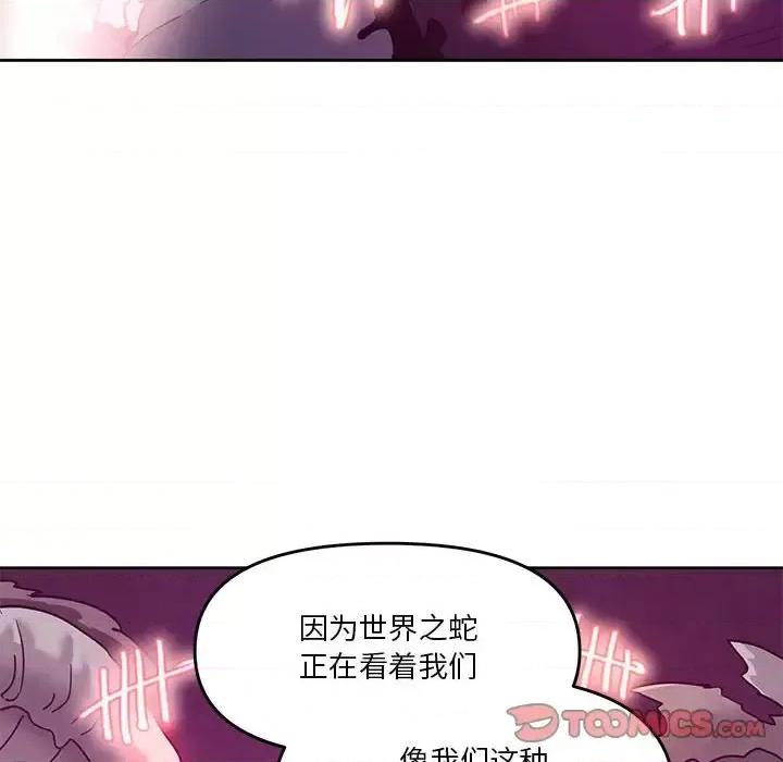 重建魔王城 重建魔王城第 89 话 第98页